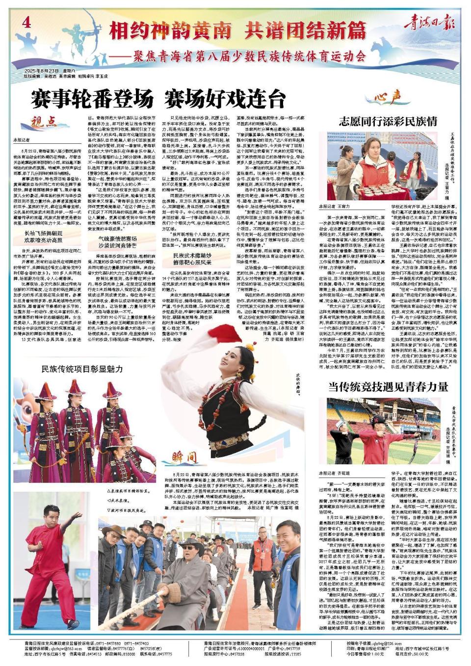 上靶, 守中不断焕