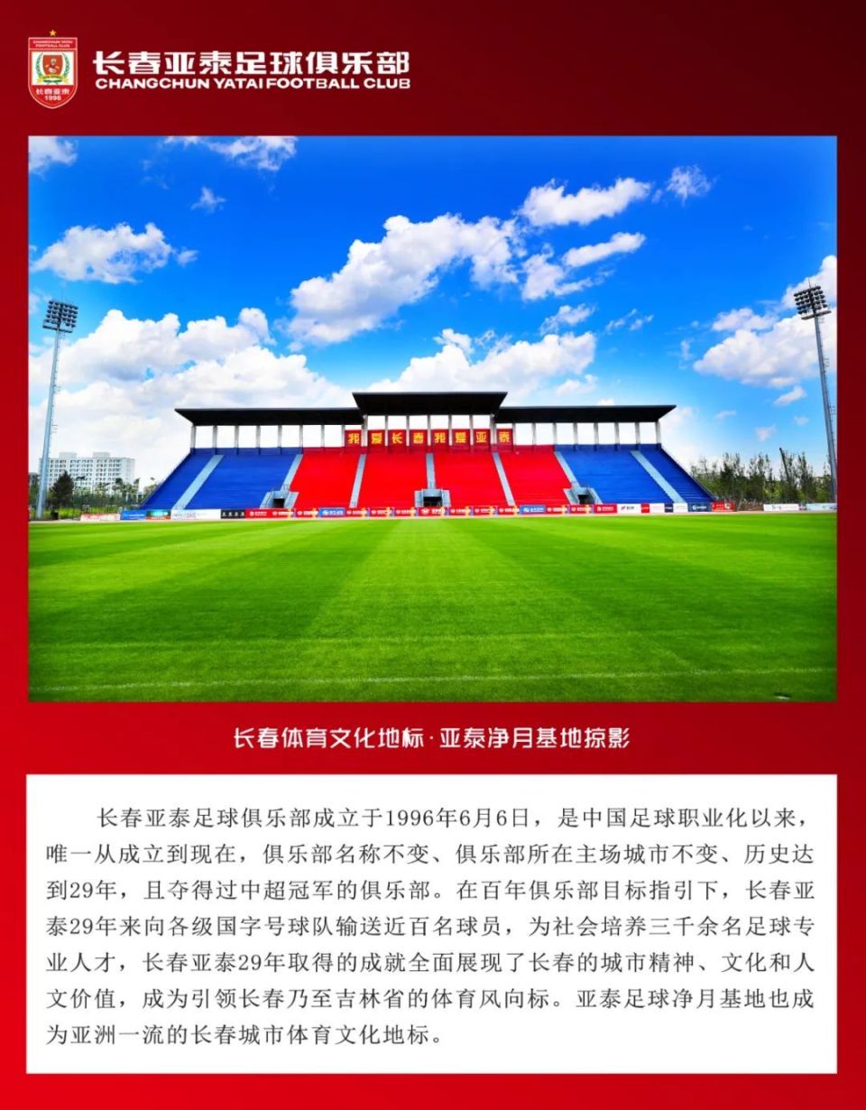 泰足球净月, 青岛西海岸, inews 泰足球净月, 青岛西海岸, inews